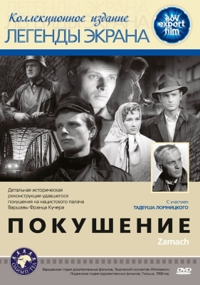 Покушение, 1958 (TV-Rip)