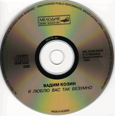 Вадим Козин (2CD)