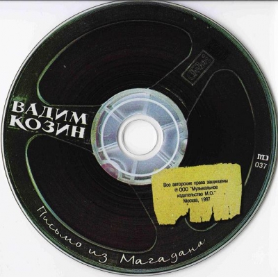 Вадим Козин (2CD)