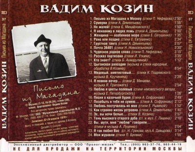 Вадим Козин (2CD)