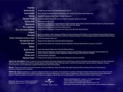 Andrew Lloyd Webber - Призрак Оперы (Original Moscow Cast of The Phantom of the Opera) (2015)