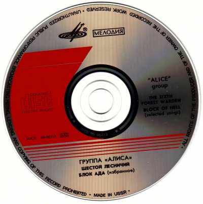 Алиса - Шестой лесничий, Блок ада (избранное) 1989, 1987