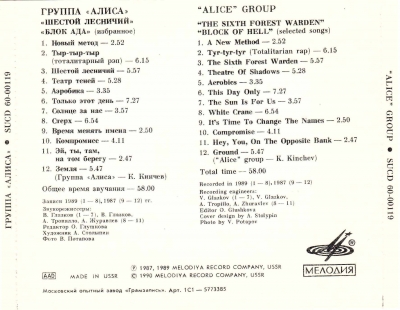 Алиса - Шестой лесничий, Блок ада (избранное) 1989, 1987