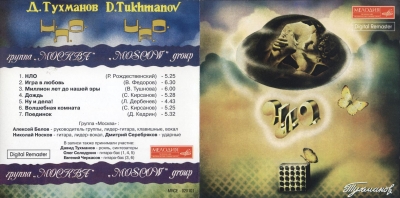 Москва - НЛО - 1982 (Remaster 2001)
