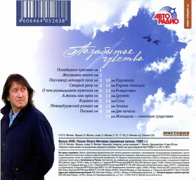 Олег Митяев (2011) "Позабытое чувство"