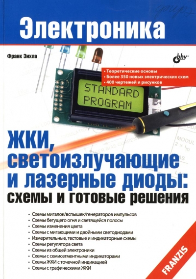 ЖКИ, светоизлучающие и лазерные диоды: схемы и готовые решения