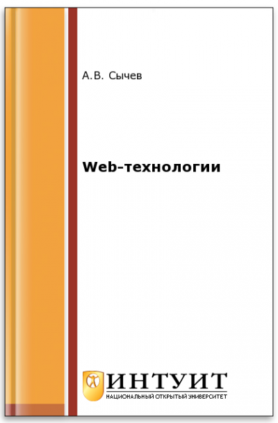 Web-технологии