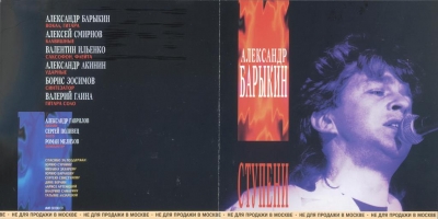 Александр Барыкин - Ступени (1985) [1996]