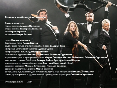 Сурганова И Оркестр - Игра в классики (Deluxe Edition) (2014)