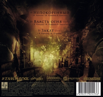 Кипелов - Непокоренный (EP) (2015)