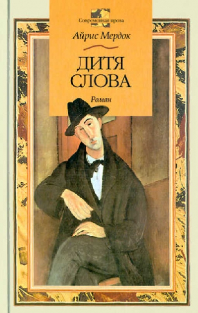 Современная проза (Аст) - серия книг